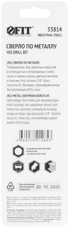  Сверло по металлу HSS 6.0мм полированное (блист.) FIT 33814 фото в каталоге от BTSprom.by