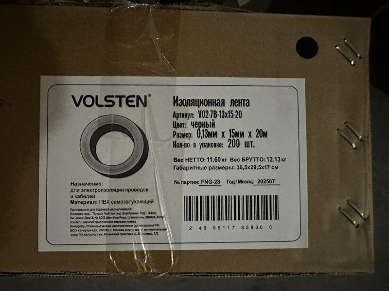  Изолента V02-7B-13х15-20 0.13х15мм (рул.20м) черн. Volsten 9796 фото в каталоге от BTSprom.by