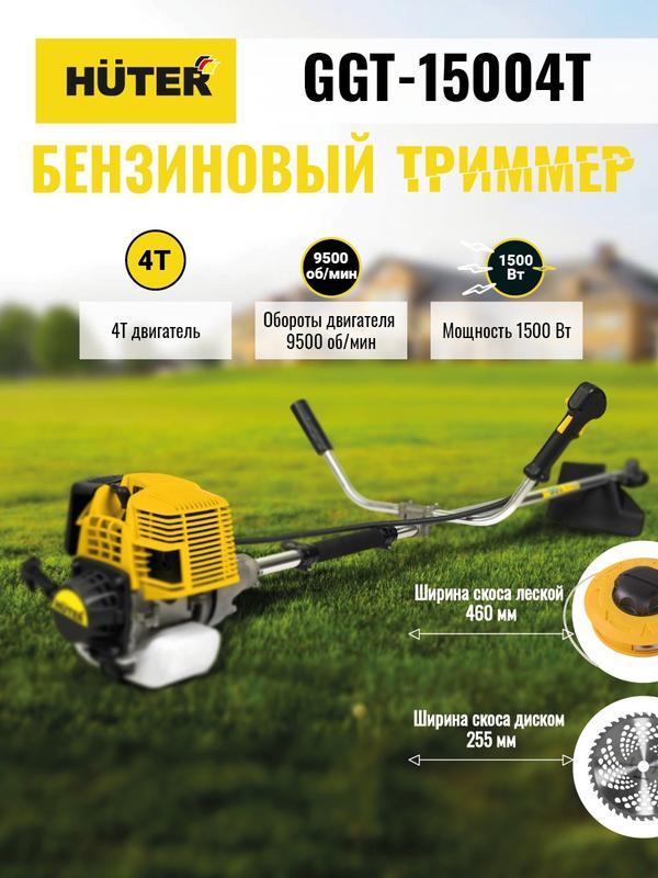 триммер бензиновый ggt-15004т (четырехтактный) huter 70/2/50 от BTSprom.by