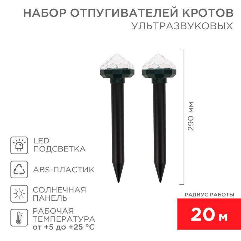 набор отпугивателей кротов с садовым фонариком (r20х2 кристалл) rexant 71-0077 от BTSprom.by