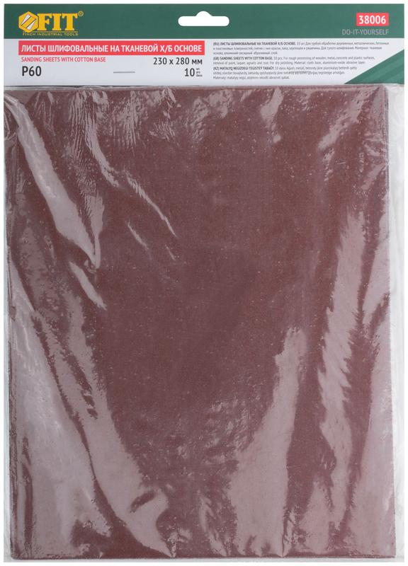  Лист шлифовальный на тканевой основе алюм./оксидный абразивный слой 230х280мм (уп.10шт) Р 60 FIT 38006 фото в каталоге от BTSprom.by