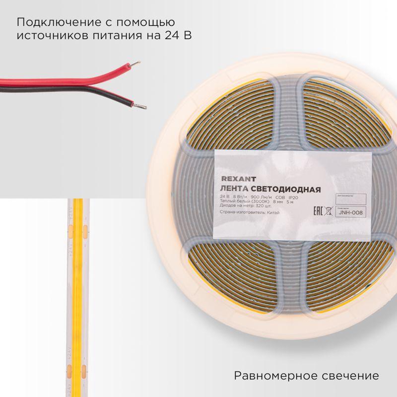  Лента светодиодная 24В COB 8Вт/м 320 LED/м 3000К 8мм IP20 (уп.5м) Rexant 147-110 фото в каталоге от BTSprom.by