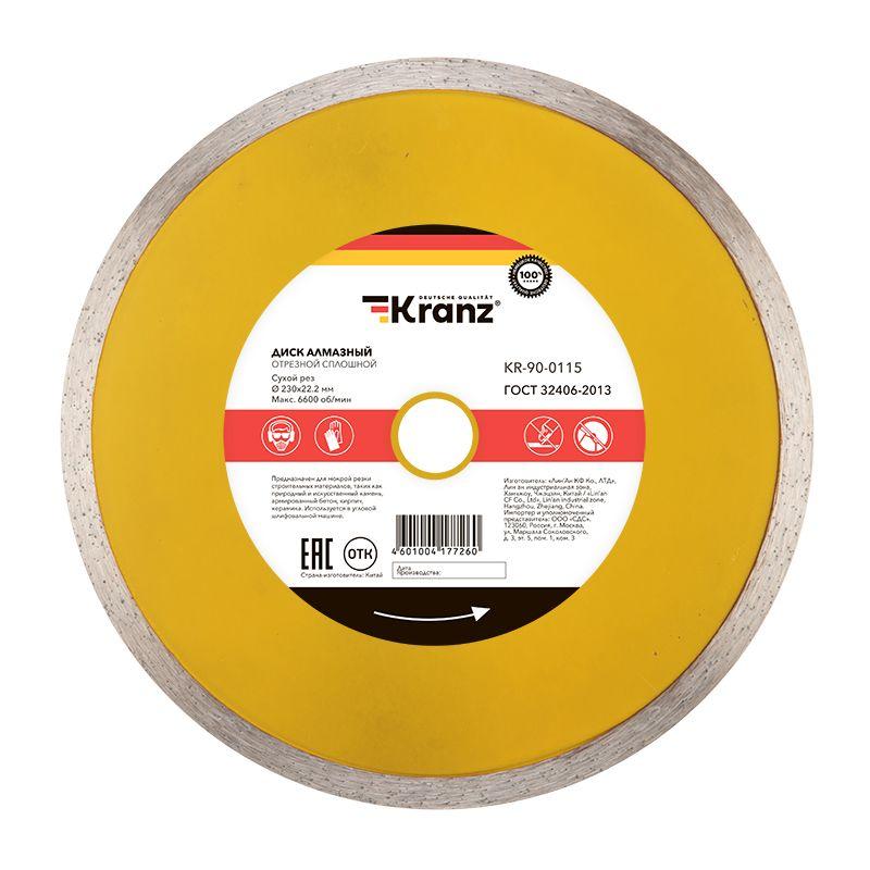 диск отрезной алмазный сплошной 230х22.2мм kranz kr-90-0115 от BTSprom.by