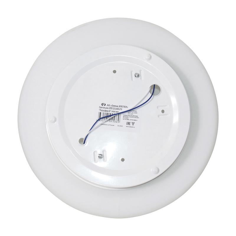  Светильник НПО 22-2х60-210 "Полусфера Б" 300 матов. опал (инд. упак.) Элетех 1005150260 фото в каталоге от BTSprom.by