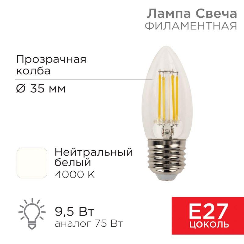 лампа светодиодная филаментная 9.5вт cn35 свеча прозрачная 4000к нейтр. бел. e27 950лм rexant 604-094 от BTSprom.by
