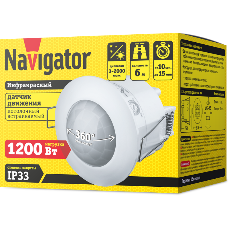  Датчик движения инфракрасный 61 580 NS-IRM07-WH Navigator 61580 фото в каталоге от BTSprom.by