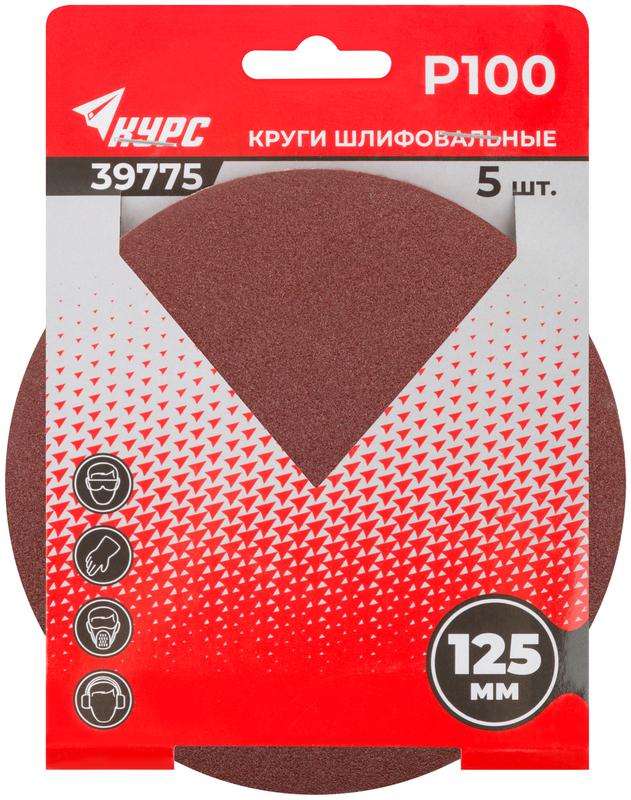  Круг шлифовальный сплошной (липучка) 125мм Р 100 алюм./оксидный (уп.5шт) КУРС 39775 фото в каталоге от BTSprom.by