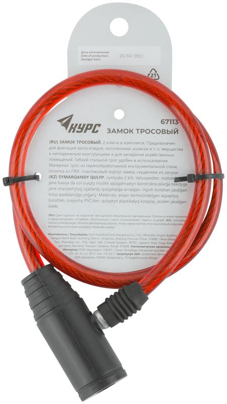  Замок тросовый 8х650мм КУРС 67113 фото в каталоге от BTSprom.by