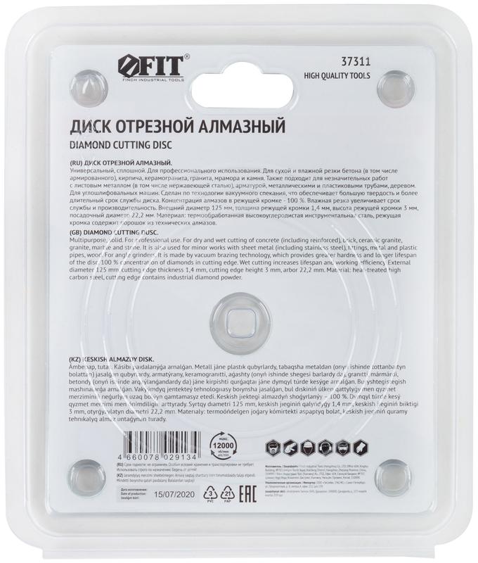 Диск отрезной алмазный сплошной универс. Профи 125х1.4х3.0х22.2мм сухая и влажная резка вакуумное спекание FIT 37311 фото в каталоге от BTSprom.by