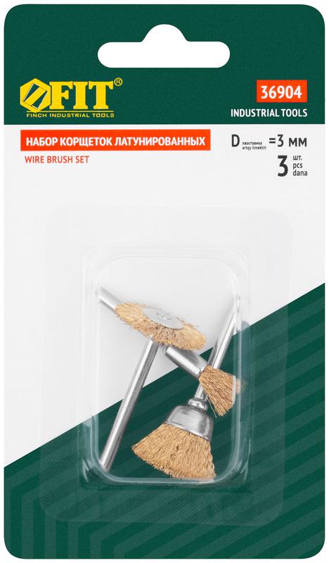  Корщетка латунированная набор 3 шт FIT 36904 фото в каталоге от BTSprom.by