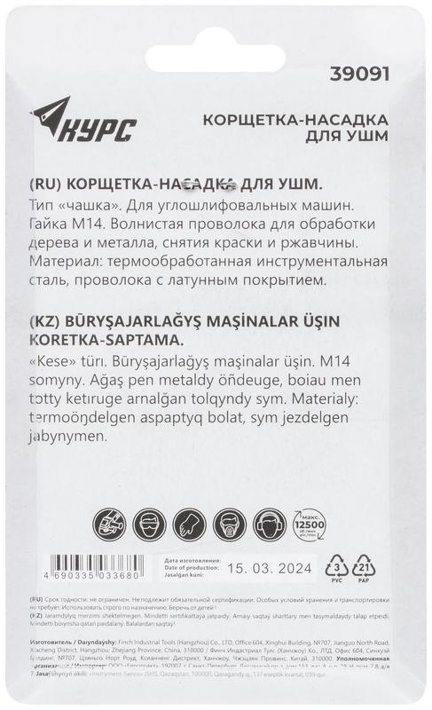  Корщетка-чашка гайка М14 стальная латунированная волнистая проволока 65мм блистер КУРС 39091 фото в каталоге от BTSprom.by