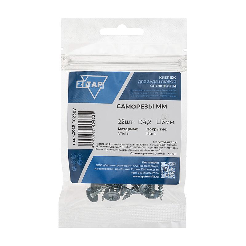  Саморез усиленный для тонкого метал. листа 4.2х13 (пакет) (уп.22шт) Zitar 102387 фото в каталоге от BTSprom.by