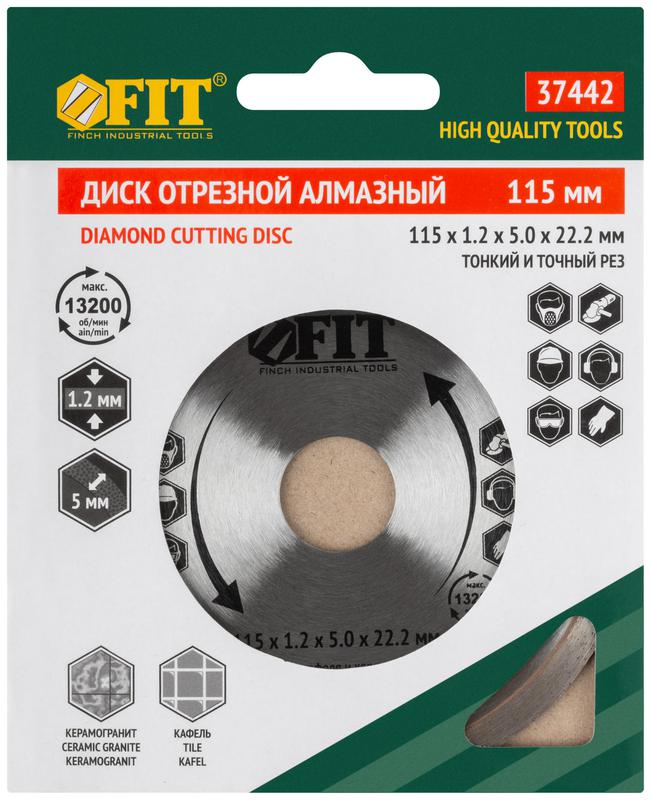  Диск отрезной алмазный сплошной по кафелю 115х1.2х5.0х22.2мм влажная резка FIT 37442 фото в каталоге от BTSprom.by