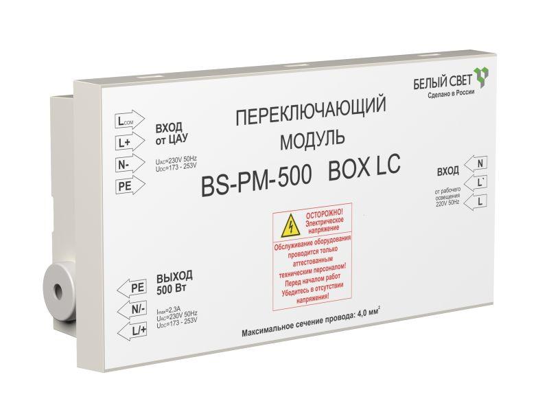 модуль переключающий bs-pm-500 box lc белый свет a16165 от BTSprom.by