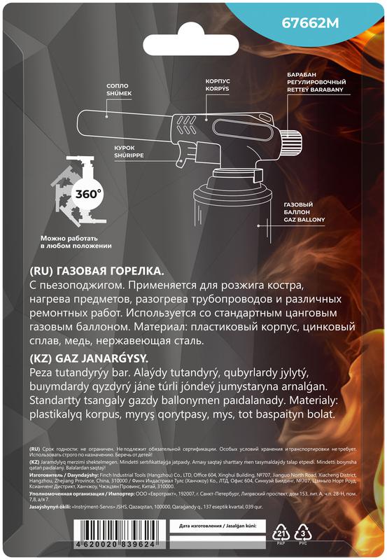  Горелка газовая на цанговый баллон пласт. корпус с пьезоподжигом вращение 360град. сопло 22мм MOS 67662М фото в каталоге от BTSprom.by