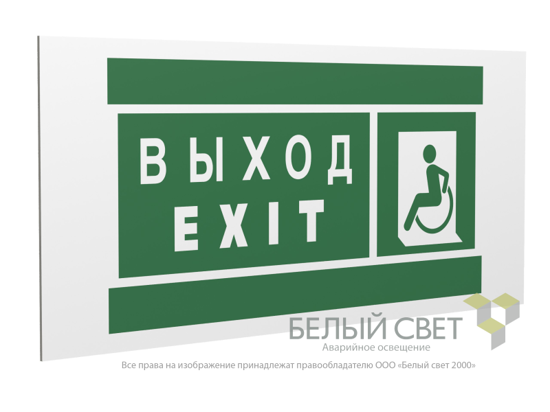 знак безопасности ps-36164.e64 "указ. выхода для инвал. в креслах колясках(лев.)" белый свет a28710 от BTSprom.by