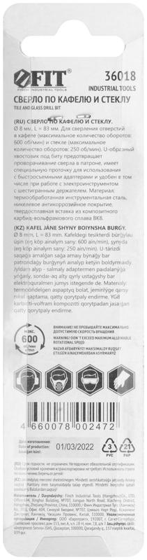  Сверло по кафелю шестигранный U-хвостовик под биту 8мм FIT 36018 фото в каталоге от BTSprom.by
