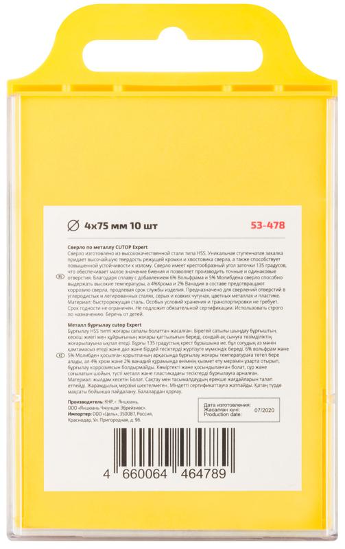  Набор сверл по металлу EXPERT 4х75мм (уп.10шт) Cutop 53-478 фото в каталоге от BTSprom.by