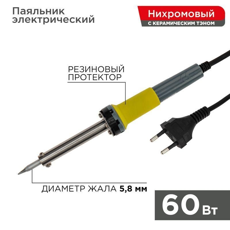 паяльник с керам. нагревателем долговечное жало 220в/60вт rexant 12-0124 от BTSprom.by