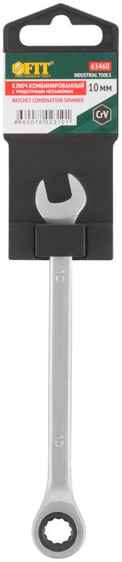  Ключ комбинированный трещоточный CrV реверсивный механизм 10мм FIT 63460 фото в каталоге от BTSprom.by