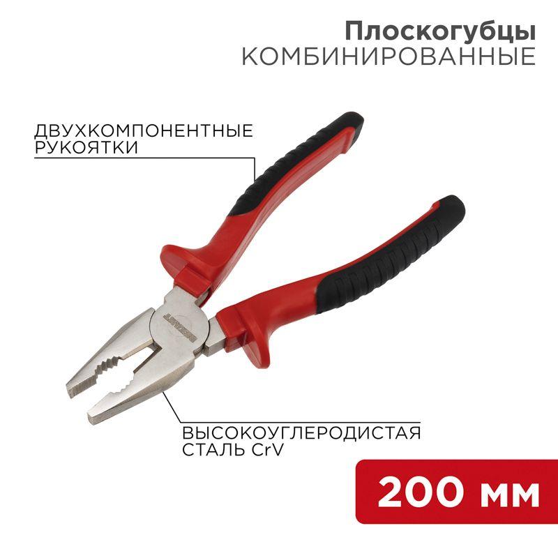 плоскогубцы комбинированные 200мм двухкомпонентн. рукоятки никелир. rexant 12-4613 от BTSprom.by
