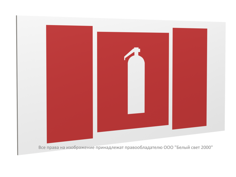 знак безопасности pp-36162.f04 "огнетушитель" белый свет a20770 от BTSprom.by