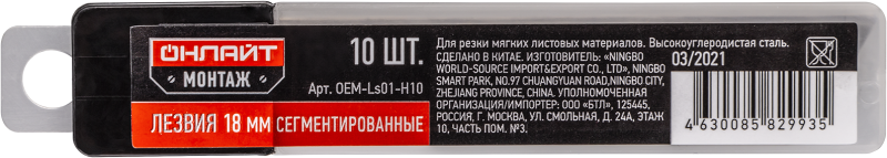  Лезвие сменное 82 993 OEM-Ls01-H10 18мм (уп.10шт) ОНЛАЙТ 82993 фото в каталоге от BTSprom.by