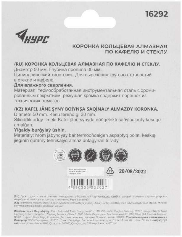  Коронка кольцевая алмазная по кафелю и стеклу 50х50мм КУРС 16292 фото в каталоге от BTSprom.by