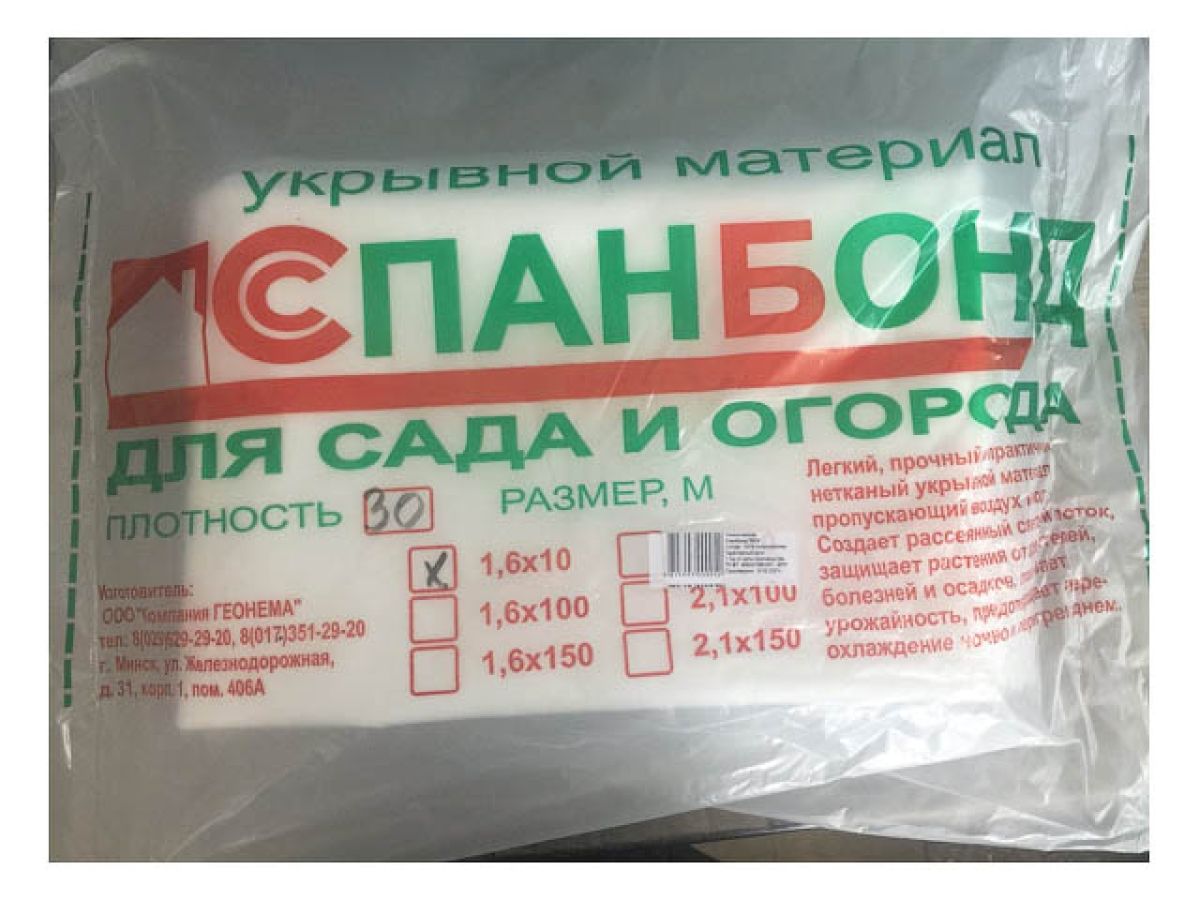 спанбонд №42 белый (1.6х10м) (пр-во рб) (геонема) 4815993000090 от BTSprom.by