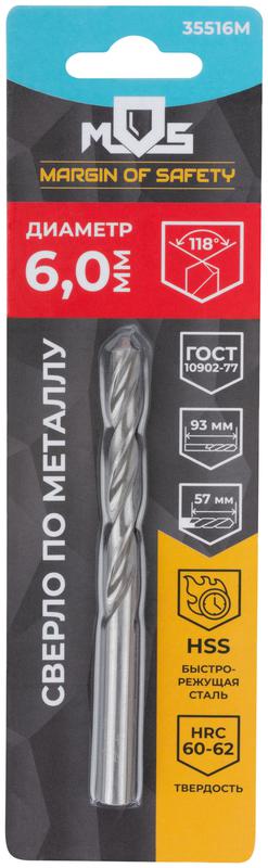  Сверло по металлу HSS в блистере угол заточки 118град. 6.0х93мм MOS 35516М фото в каталоге от BTSprom.by