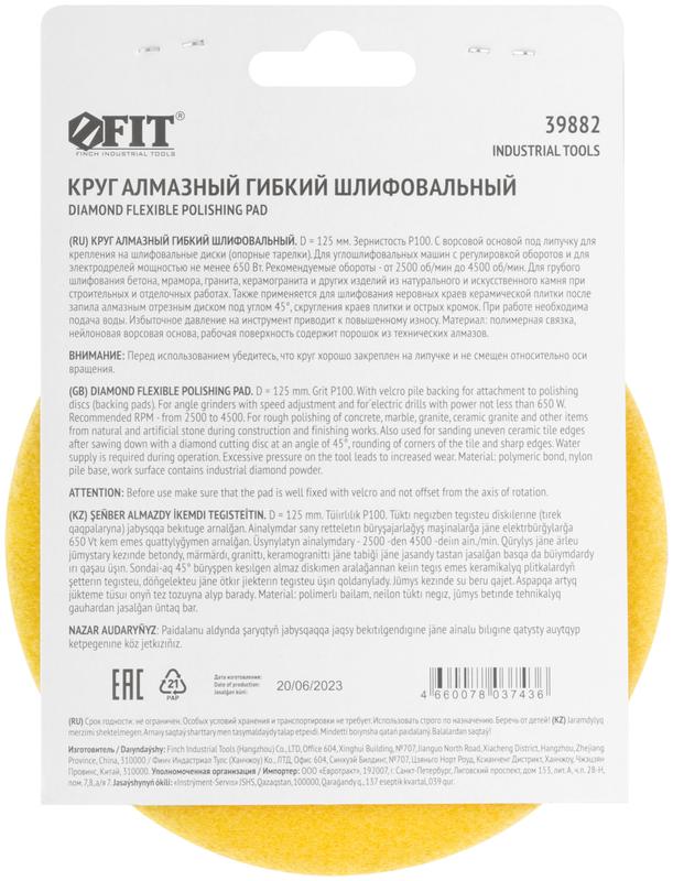  Круг шлифовальный алмазный гибкий АГШК (липучка) влажное шлифование 125мм Р 100 FIT 39882 фото в каталоге от BTSprom.by
