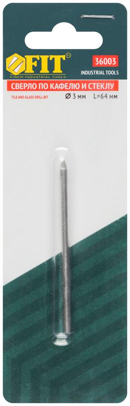  Сверло по кафелю 3мм FIT 36003 фото в каталоге от BTSprom.by
