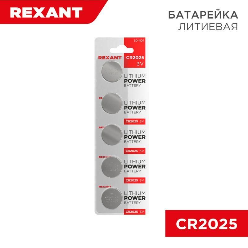 элемент питания литиевый cr2025 3в 160ма.ч (блист.5шт) rexant 30-1107 от BTSprom.by