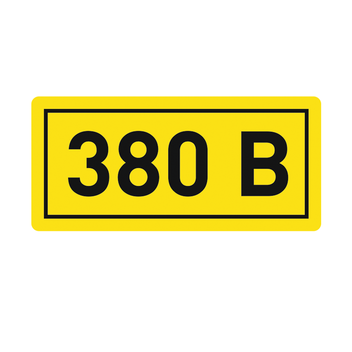 наклейка "380в" 10х15мм ekf an-2-05 от BTSprom.by