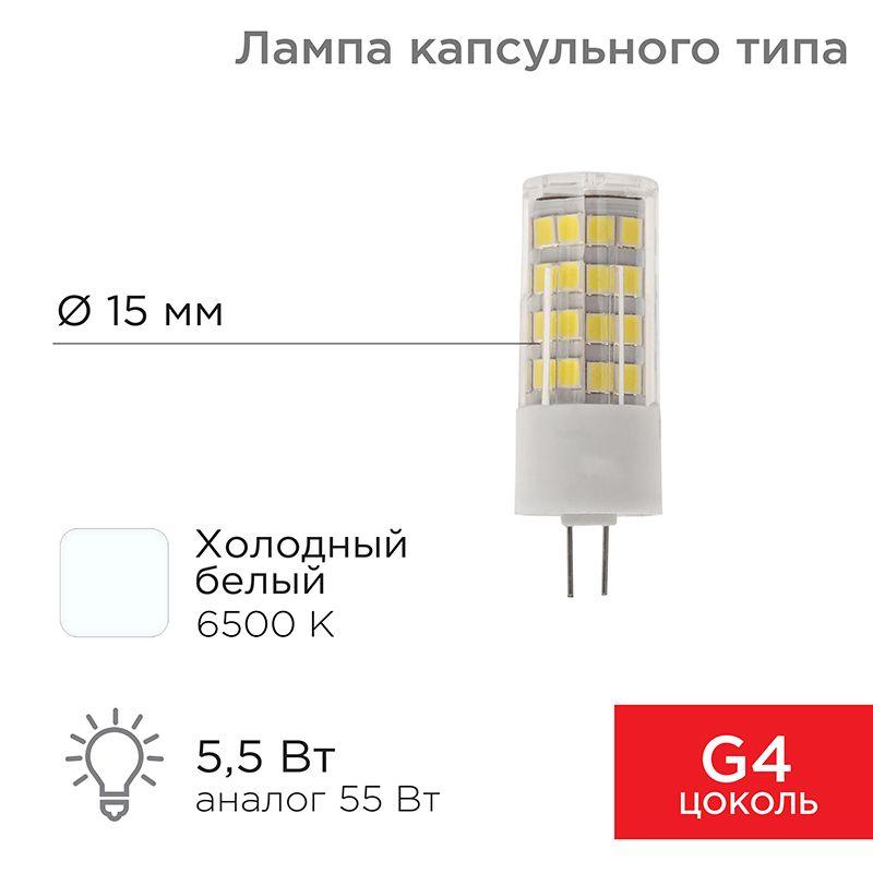 лампа светодиодная jd-corn 5.5вт капсула 6500к холод. бел. g4 230в (поликарбонат) rexant 604-5014 от BTSprom.by
