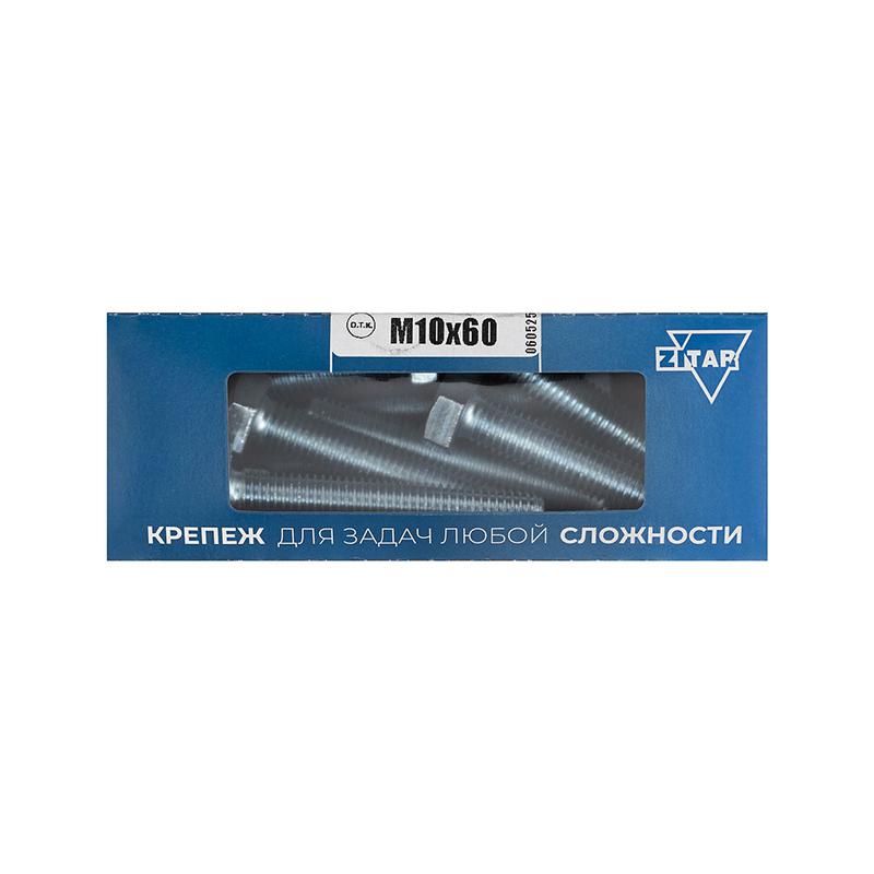 болт с шестигранной головкой м10х60 din 933 оцинк. (уп.10шт) tech-krep/zitar 105218 от BTSprom.by