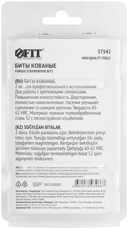  Набор бит кованые сталь S2 двусторонние 65мм PH2/РН2 профи блистер (уп.2шт) FIT 57542 фото в каталоге от BTSprom.by
