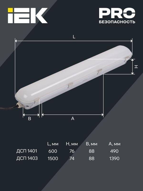  Светильник светодиодный ДСП 1403 70Вт 4500К IP65 серебр. IEK LDSP2-1403-72-K23 фото в каталоге от BTSprom.by