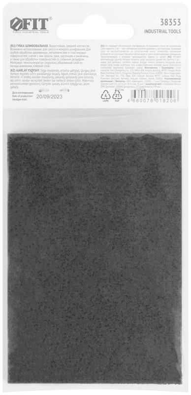  Губка шлифовальная 100х70х25мм Р 80 алюм./оксидная FIT 38353 фото в каталоге от BTSprom.by