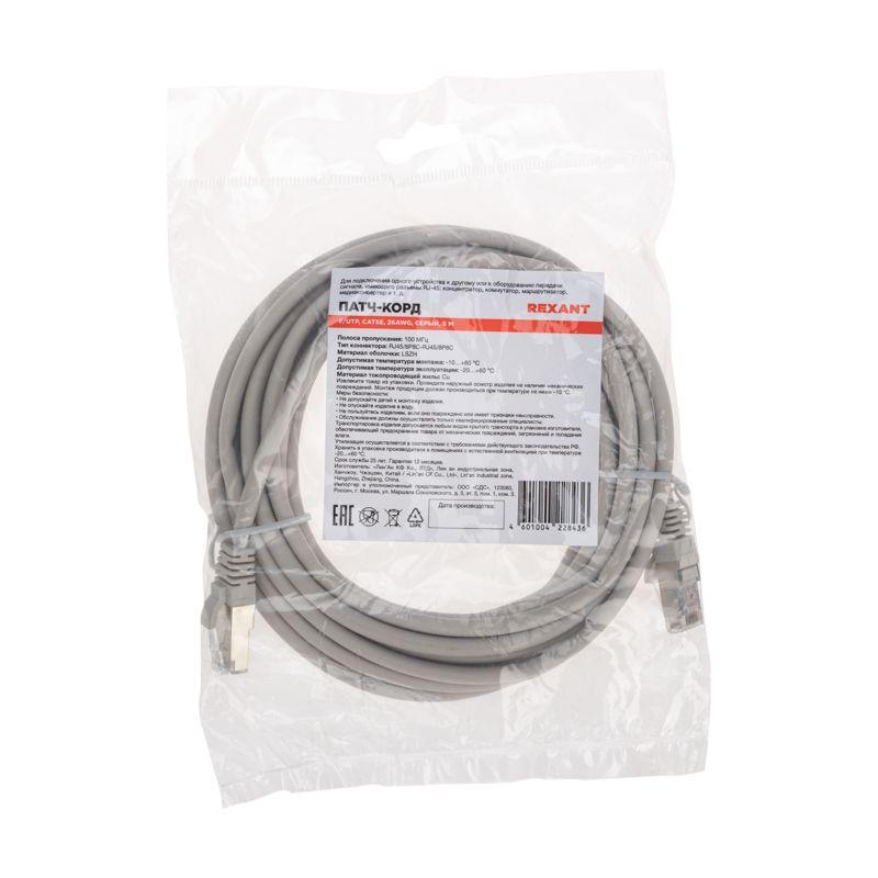  Патч-корд F/UTP кат.5e RJ45-RJ45 26AWG LSZH 5м сер. Rexant 02-0110-5 фото в каталоге от BTSprom.by