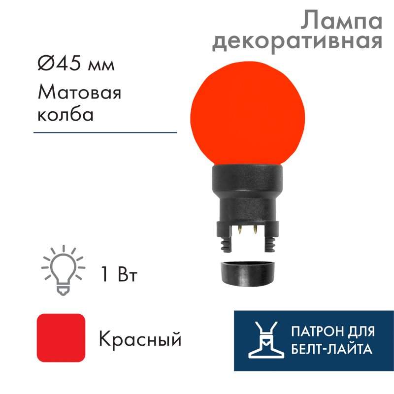 лампа шар 6 led вместе с патроном красная диаметр 45мм, выгоднее на 37%!, чем отдельно лампа+патрон от BTSprom.by