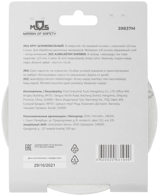  Круг шлифовальные с отверстиями (липучка) алюминий-оксидные 125мм Р 150 (уп.5шт) MOS 39837М фото в каталоге от BTSprom.by