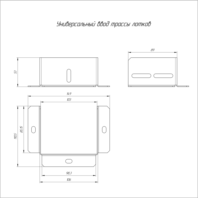 Ввод трассы лотков универсальный 100х100 Промрукав PR16.1018 фото в каталоге от BTSprom.by