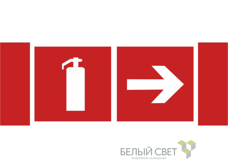 знак безопасности npu-3413.f33"указ. движения к огнетушителю направо" белый свет a18582 от BTSprom.by