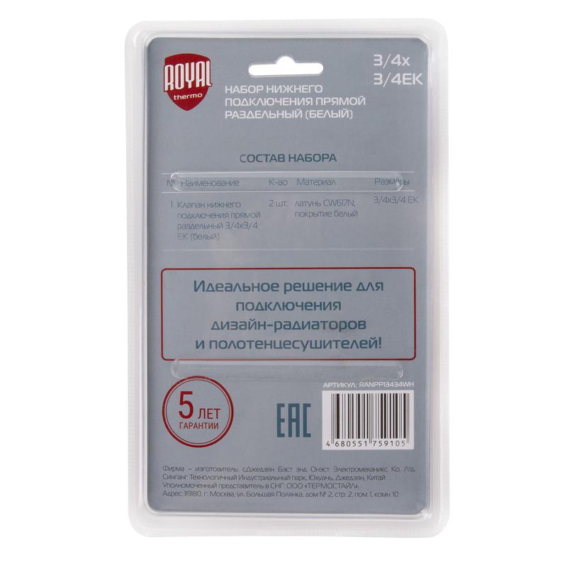  Набор нижнего подключения прямой раздельный 3/4х3/4ЕК бел. Royal Thermo НС-1559434 фото в каталоге от BTSprom.by