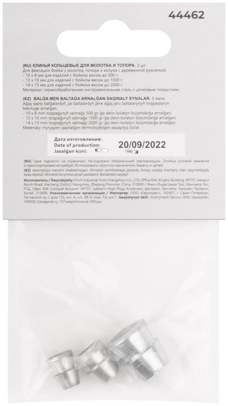  Клин для молотка и топора "кольцевой" 10х8мм 12х10мм 14х13мм (3шт) КУРС 44462 фото в каталоге от BTSprom.by