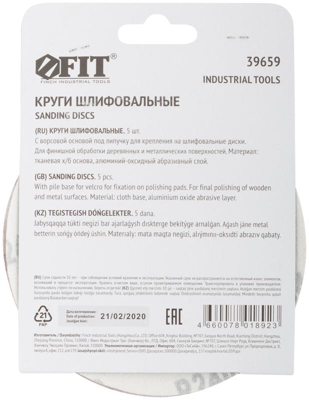  Круг шлифовальный сплошные (липучка) алюм./оксид 125мм (уп.5шт) Р 240 FIT 39659 фото в каталоге от BTSprom.by