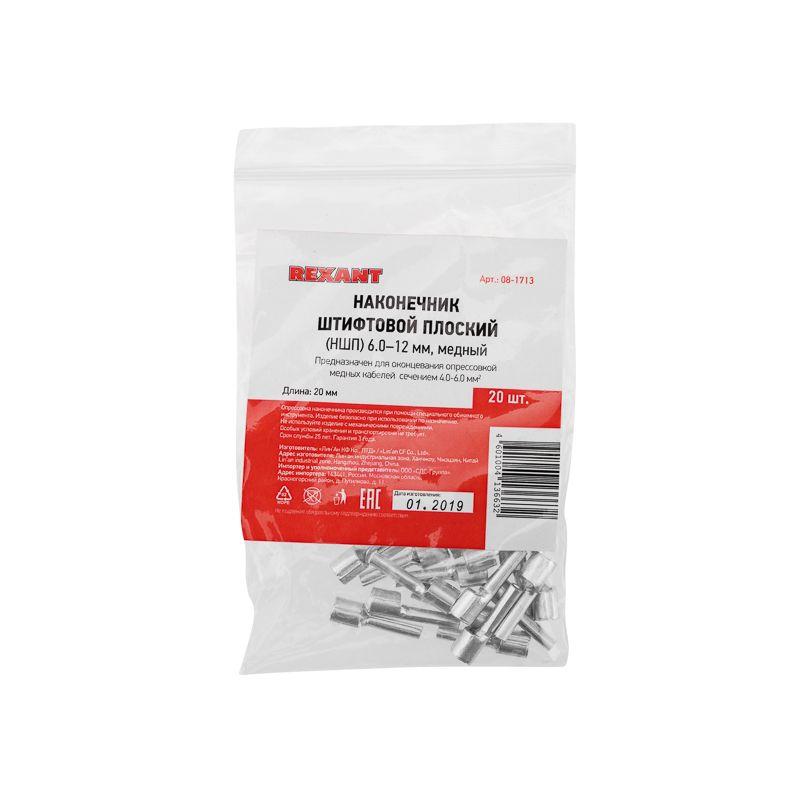  Наконечник штифтовой плоский кабельный (НШП) 6.0-12 Rexant 08-1713 фото в каталоге от BTSprom.by