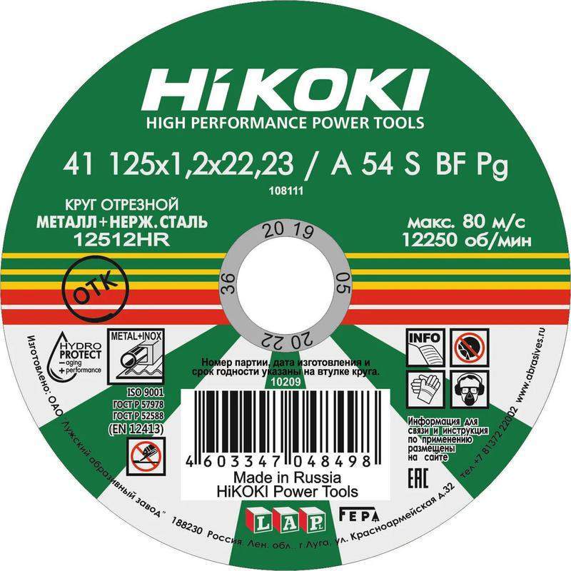 круг отрезной 125х1.2х22мм a54s тип41 hikoki ruh12512 от BTSprom.by