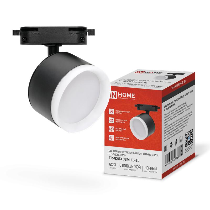 светильник трековый tr-gx53 sbm-el-bl с подсветкой черн. in home 4690612056388 от BTSprom.by